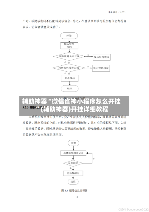 辅助神器“微信雀神小程序怎么开挂 ”(辅助神器)开挂详细教程