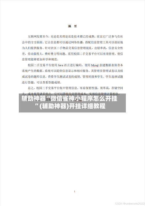 辅助神器“微信雀神小程序怎么开挂 ”(辅助神器)开挂详细教程-第3张图片