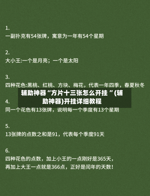 辅助神器“方片十三张怎么开挂 	”(辅助神器)开挂详细教程-第2张图片