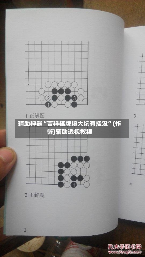 辅助神器“吉祥棋牌填大坑有挂没”(作弊)辅助透视教程