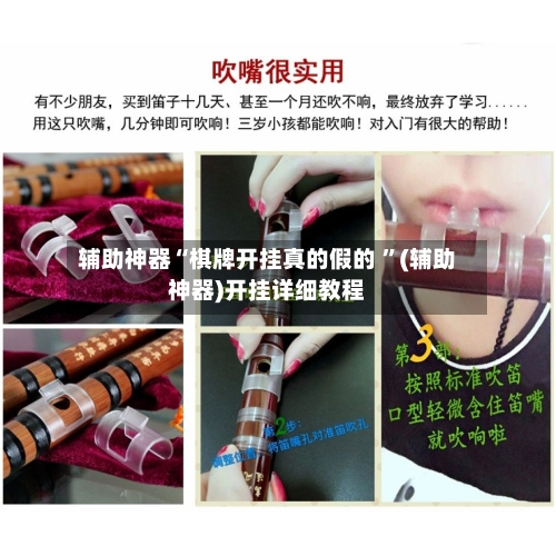 辅助神器“棋牌开挂真的假的 ”(辅助神器)开挂详细教程-第2张图片