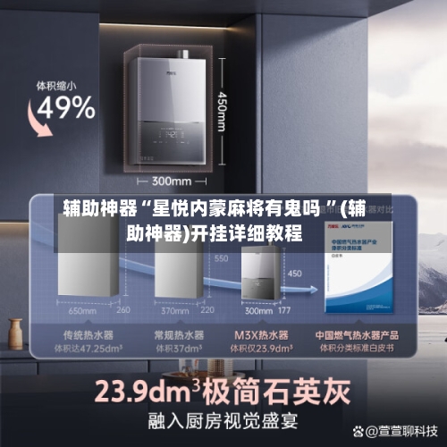 辅助神器“星悦内蒙麻将有鬼吗 ”(辅助神器)开挂详细教程-第2张图片