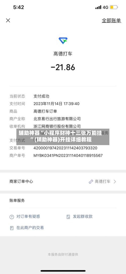 辅助神器“小程序财神十三张万能挂 ”(辅助神器)开挂详细教程