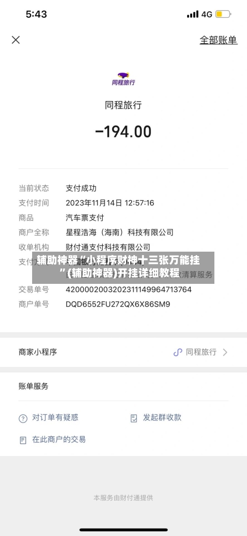 辅助神器“小程序财神十三张万能挂 	”(辅助神器)开挂详细教程-第3张图片