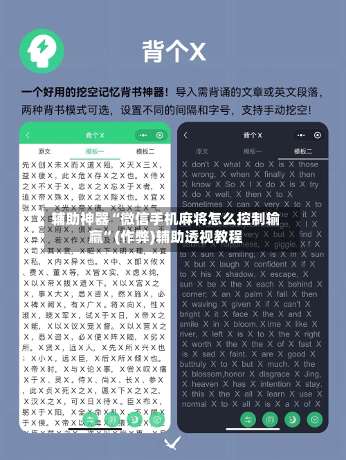 辅助神器“微信手机麻将怎么控制输赢	”(作弊)辅助透视教程-第3张图片