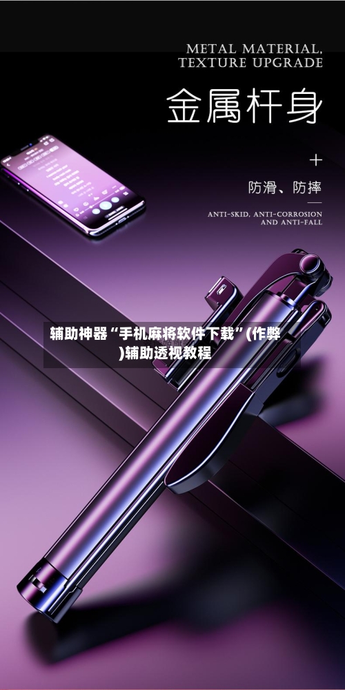 辅助神器“手机麻将软件下载”(作弊)辅助透视教程-第2张图片