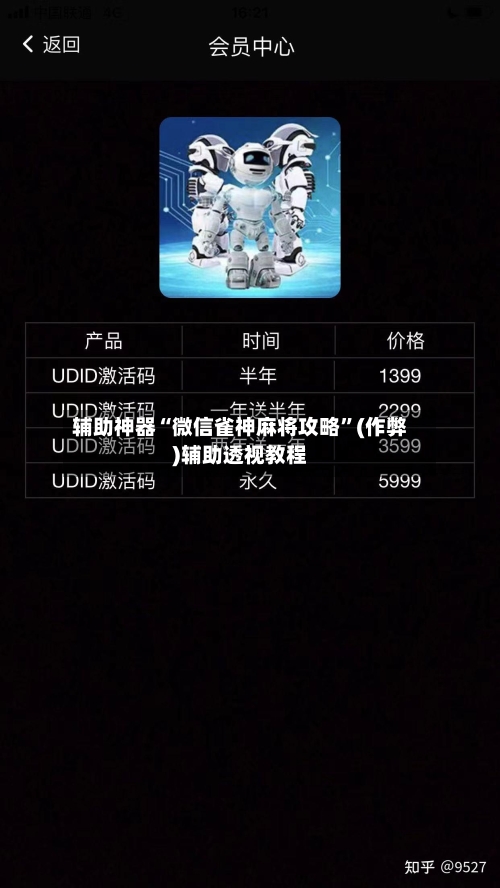 辅助神器“微信雀神麻将攻略	”(作弊)辅助透视教程-第2张图片