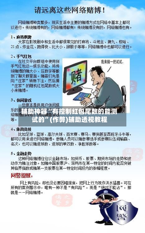 辅助神器“有控制红包尾数的能测试的	”(作弊)辅助透视教程-第2张图片