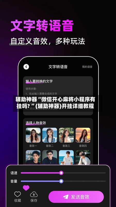 辅助神器“微信开心麻将小程序有挂吗? ”(辅助神器)开挂详细教程