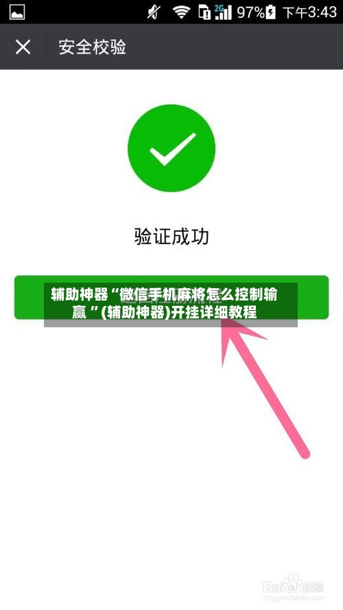 辅助神器“微信手机麻将怎么控制输赢 ”(辅助神器)开挂详细教程