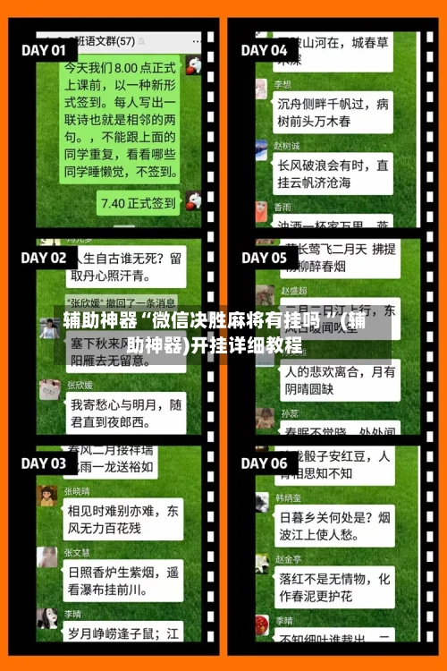 辅助神器“微信决胜麻将有挂吗 ”(辅助神器)开挂详细教程
