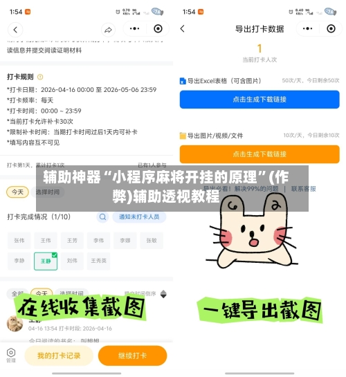 辅助神器“小程序麻将开挂的原理”(作弊)辅助透视教程