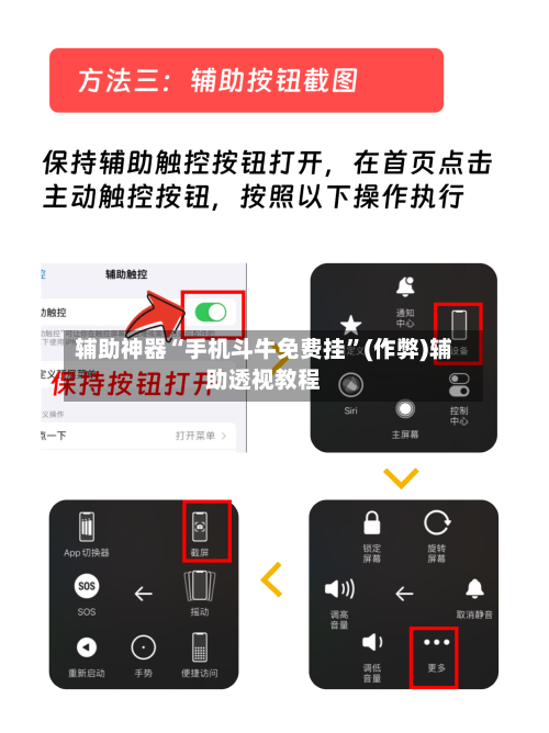 辅助神器“手机斗牛免费挂”(作弊)辅助透视教程-第2张图片