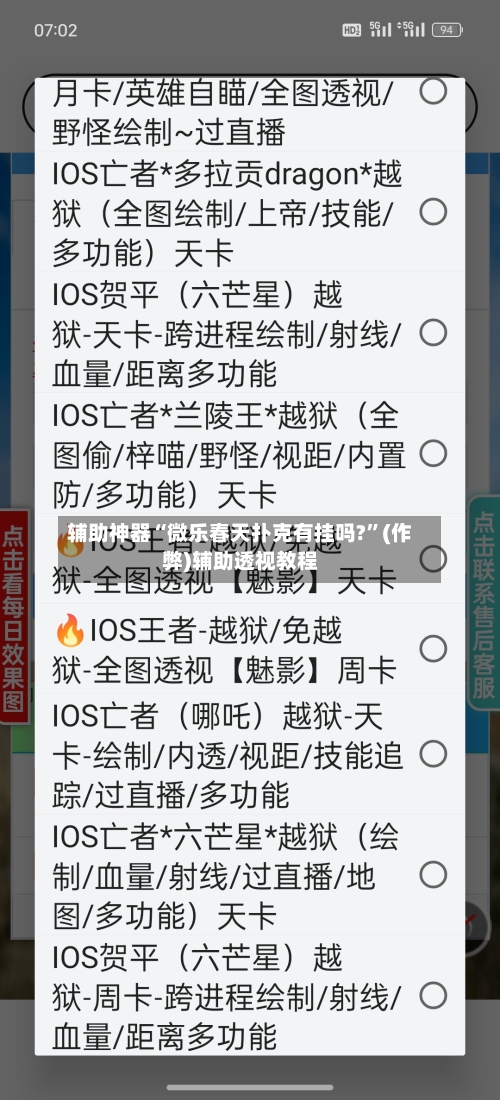 辅助神器“微乐春天扑克有挂吗?”(作弊)辅助透视教程