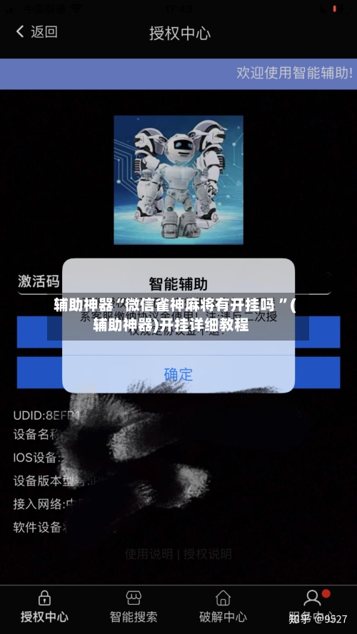 辅助神器“微信雀神麻将有开挂吗 	”(辅助神器)开挂详细教程-第3张图片