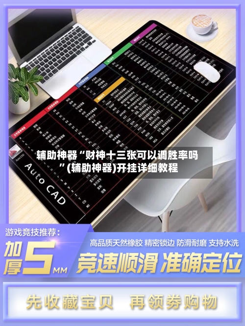 辅助神器“财神十三张可以调胜率吗 ”(辅助神器)开挂详细教程-第3张图片