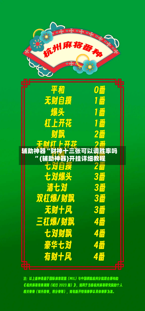 辅助神器“财神十三张可以调胜率吗 	”(辅助神器)开挂详细教程-第1张图片
