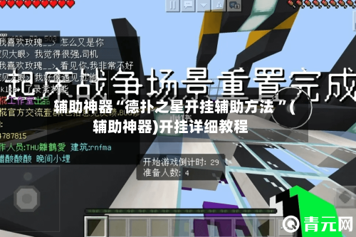 辅助神器“德扑之星开挂辅助方法 	”(辅助神器)开挂详细教程-第2张图片