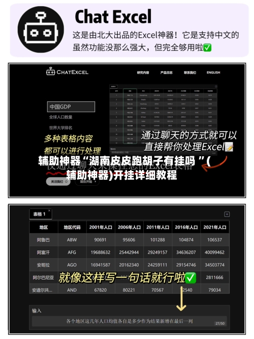 辅助神器“湖南皮皮跑胡子有挂吗 ”(辅助神器)开挂详细教程-第2张图片