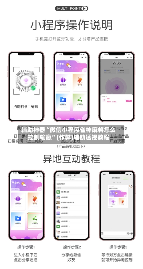 辅助神器“微信小程序雀神麻将怎么控制输赢”(作弊)辅助透视教程-第2张图片