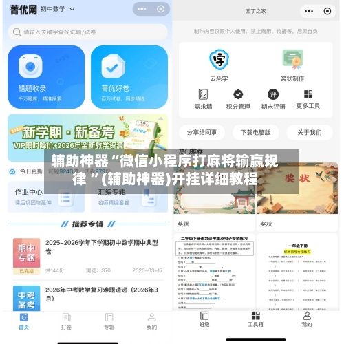 辅助神器“微信小程序打麻将输赢规律 ”(辅助神器)开挂详细教程