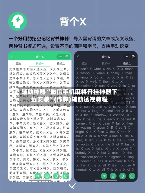 辅助神器“微信手机麻将开挂神器下载安装”(作弊)辅助透视教程-第2张图片