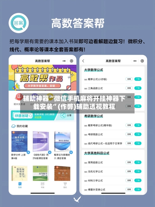 辅助神器“微信手机麻将开挂神器下载安装	”(作弊)辅助透视教程-第3张图片