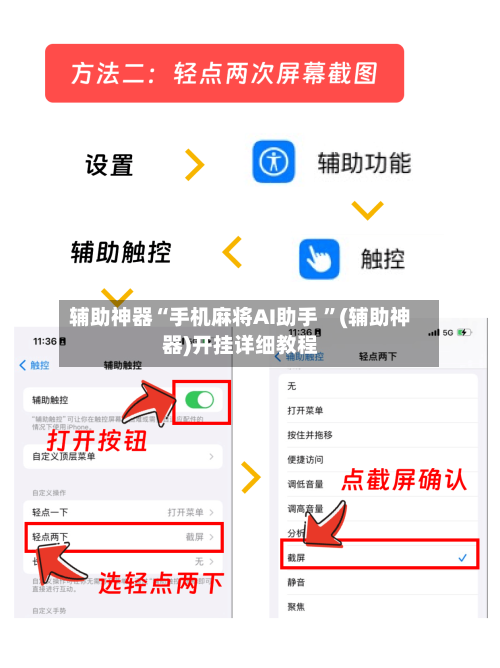 辅助神器“手机麻将AI助手 ”(辅助神器)开挂详细教程