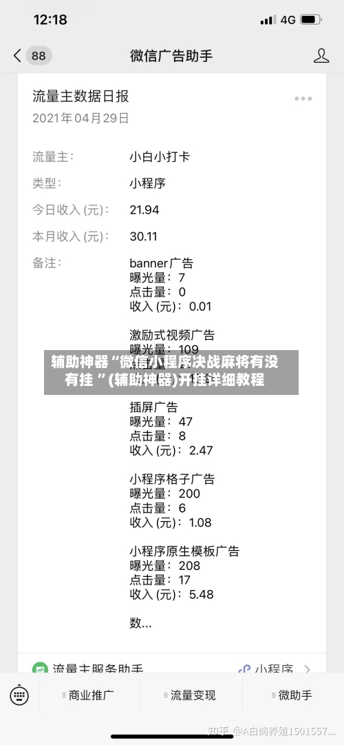 辅助神器“微信小程序决战麻将有没有挂 ”(辅助神器)开挂详细教程-第3张图片