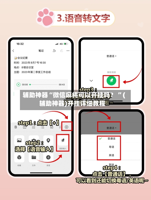 辅助神器“微信麻将可以开挂吗？ ”(辅助神器)开挂详细教程-第3张图片