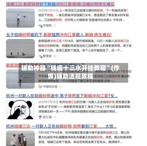 辅助神器“钱塘十三水开挂教程”(作弊)辅助透视教程-第2张图片
