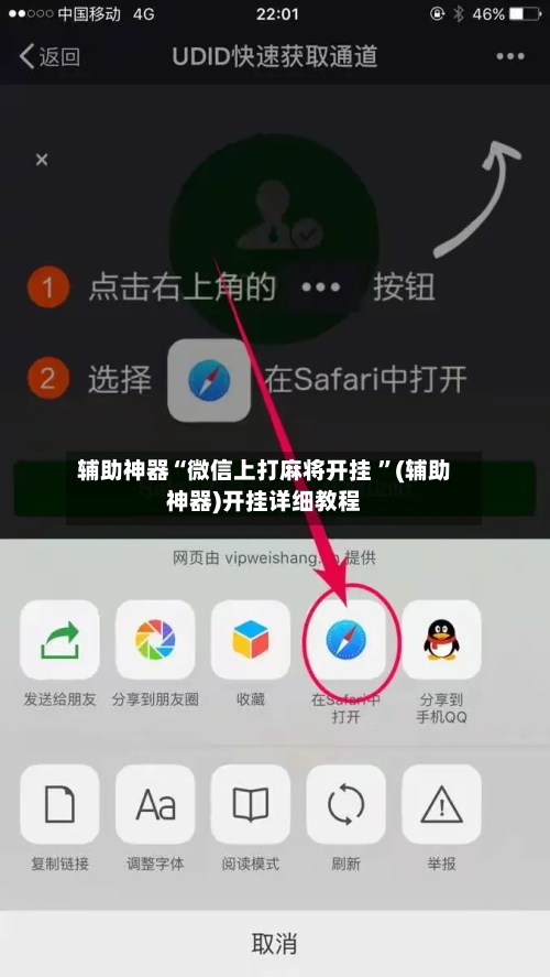 辅助神器“微信上打麻将开挂 ”(辅助神器)开挂详细教程