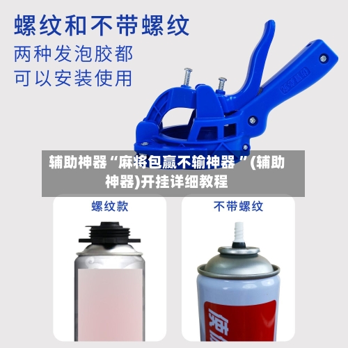 辅助神器“麻将包赢不输神器 ”(辅助神器)开挂详细教程