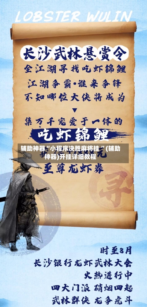 辅助神器“小程序决胜麻将挂 	”(辅助神器)开挂详细教程-第3张图片