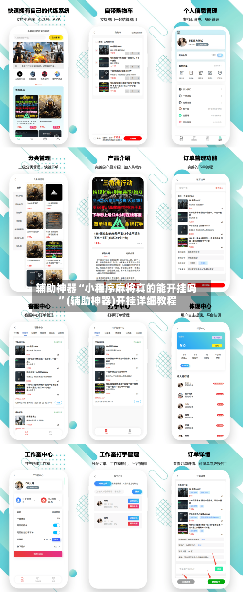 辅助神器“小程序麻将真的能开挂吗 ”(辅助神器)开挂详细教程-第2张图片