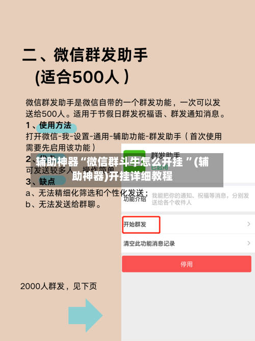 辅助神器“微信群斗牛怎么开挂 ”(辅助神器)开挂详细教程