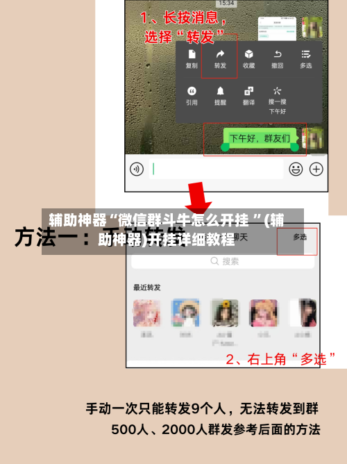 辅助神器“微信群斗牛怎么开挂 	”(辅助神器)开挂详细教程-第2张图片