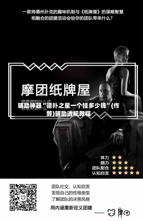 辅助神器“德扑之星一个挂多少钱”(作弊)辅助透视教程