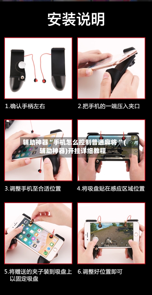 辅助神器“手机怎么控制普通麻将 ”(辅助神器)开挂详细教程-第3张图片