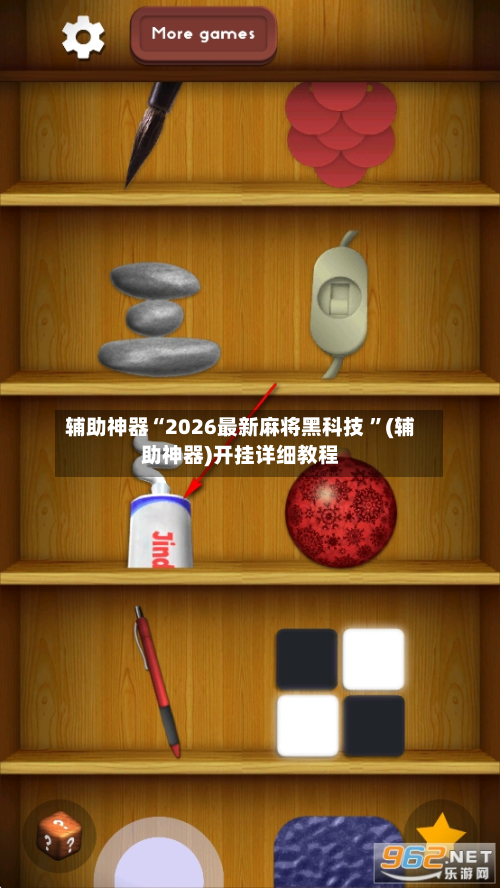 辅助神器“2026最新麻将黑科技 ”(辅助神器)开挂详细教程-第3张图片