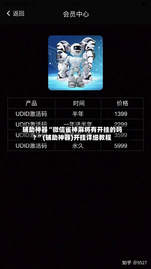 辅助神器“微信雀神麻将有开挂的吗? ”(辅助神器)开挂详细教程