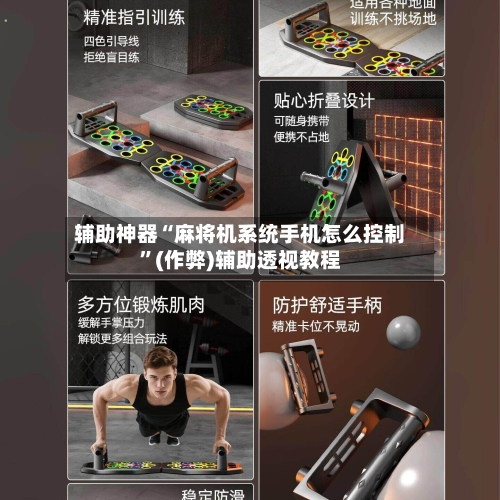 辅助神器“麻将机系统手机怎么控制	”(作弊)辅助透视教程-第2张图片