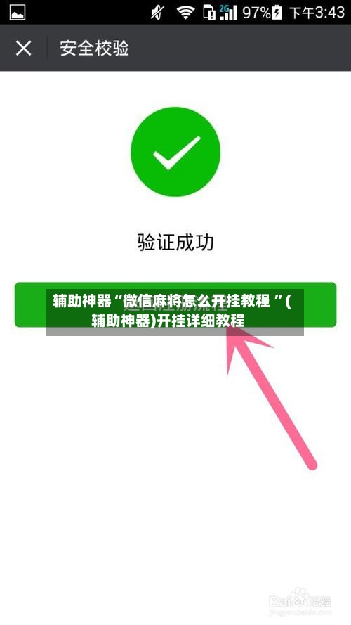 辅助神器“微信麻将怎么开挂教程 ”(辅助神器)开挂详细教程