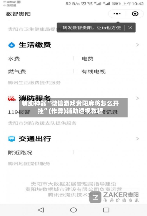 辅助神器“微信游戏贵阳麻将怎么开挂”(作弊)辅助透视教程