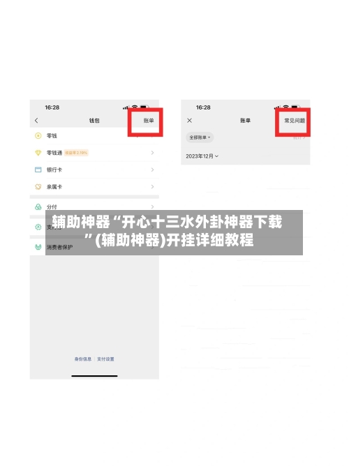 辅助神器“开心十三水外卦神器下载 ”(辅助神器)开挂详细教程