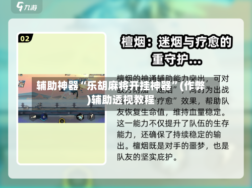辅助神器“乐胡麻将开挂神器”(作弊)辅助透视教程