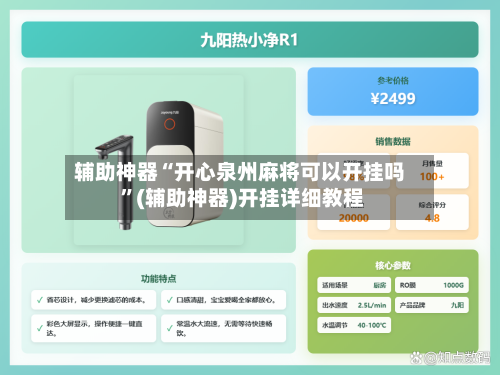 辅助神器“开心泉州麻将可以开挂吗 ”(辅助神器)开挂详细教程-第2张图片
