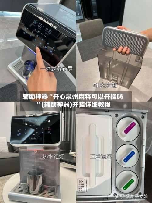 辅助神器“开心泉州麻将可以开挂吗 ”(辅助神器)开挂详细教程