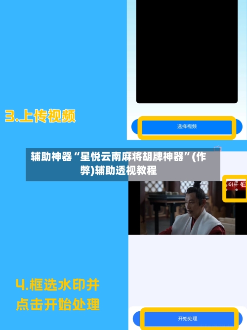 辅助神器“星悦云南麻将胡牌神器”(作弊)辅助透视教程-第3张图片