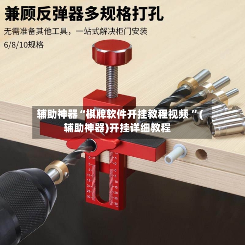 辅助神器“棋牌软件开挂教程视频 ”(辅助神器)开挂详细教程